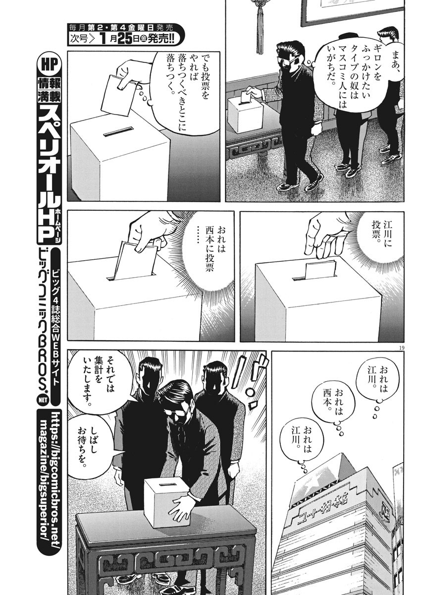 Egawa to Nishimoto Chapter 84 19ページ