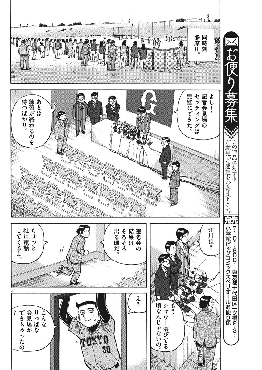Egawa to Nishimoto Chapter 84 20ページ