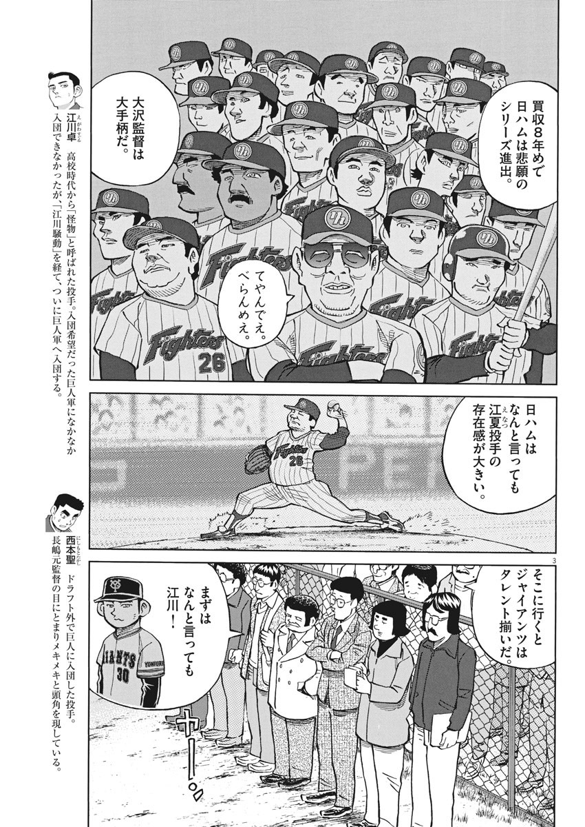 Egawa to Nishimoto Chapter 84 3ページ