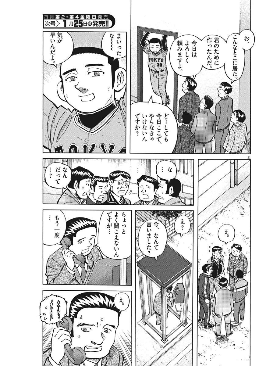 Egawa to Nishimoto Chapter 84 21ページ
