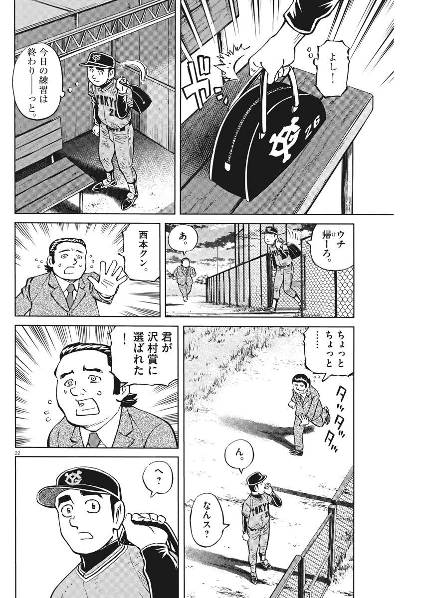 Egawa to Nishimoto Chapter 84 22ページ