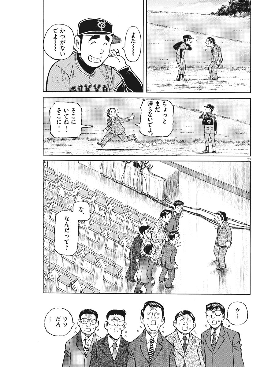 Egawa to Nishimoto Chapter 84 23ページ
