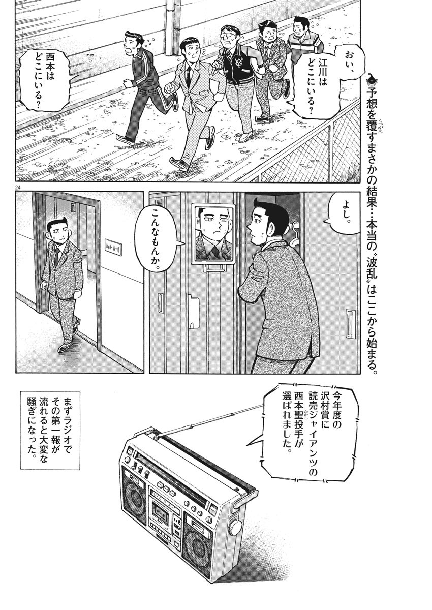 Egawa to Nishimoto Chapter 84 24ページ
