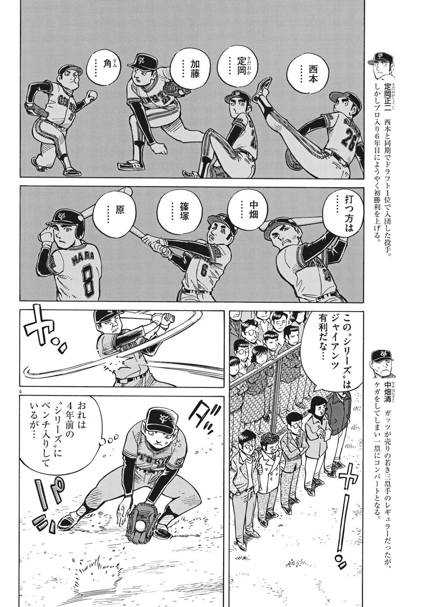 Egawa to Nishimoto Chapter 84 4ページ
