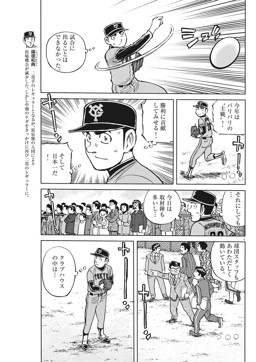 Egawa to Nishimoto Chapter 84 5ページ
