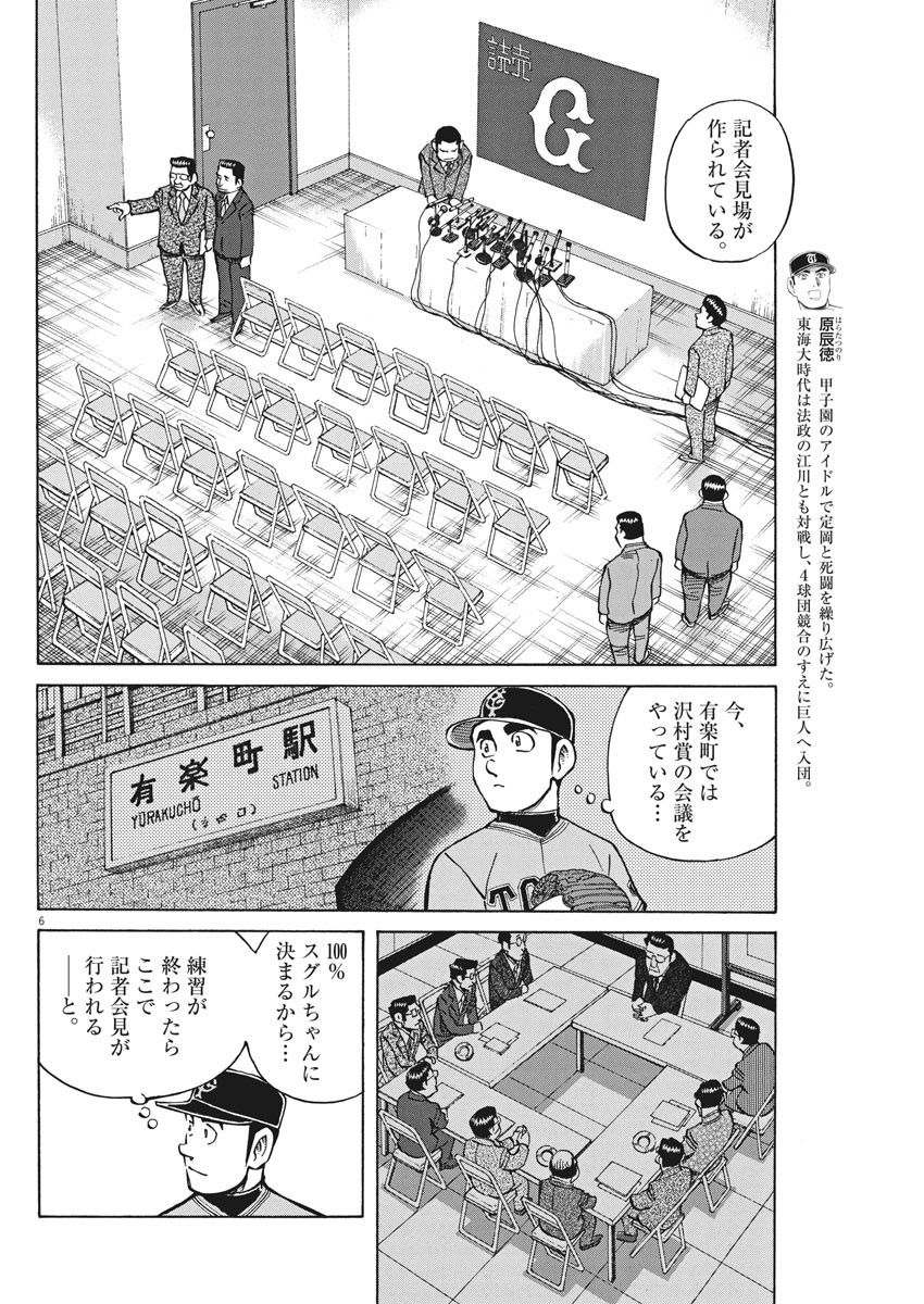 Egawa to Nishimoto Chapter 84 6ページ