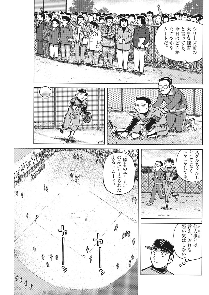 Egawa to Nishimoto Chapter 84 7ページ