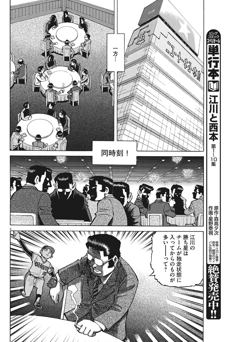 Egawa to Nishimoto Chapter 84 8ページ