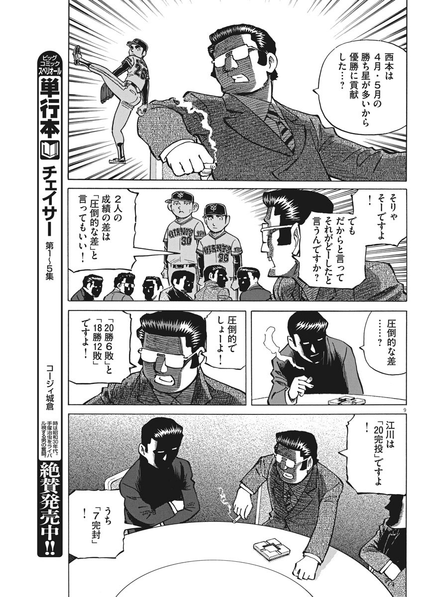 Egawa to Nishimoto Chapter 84 9ページ