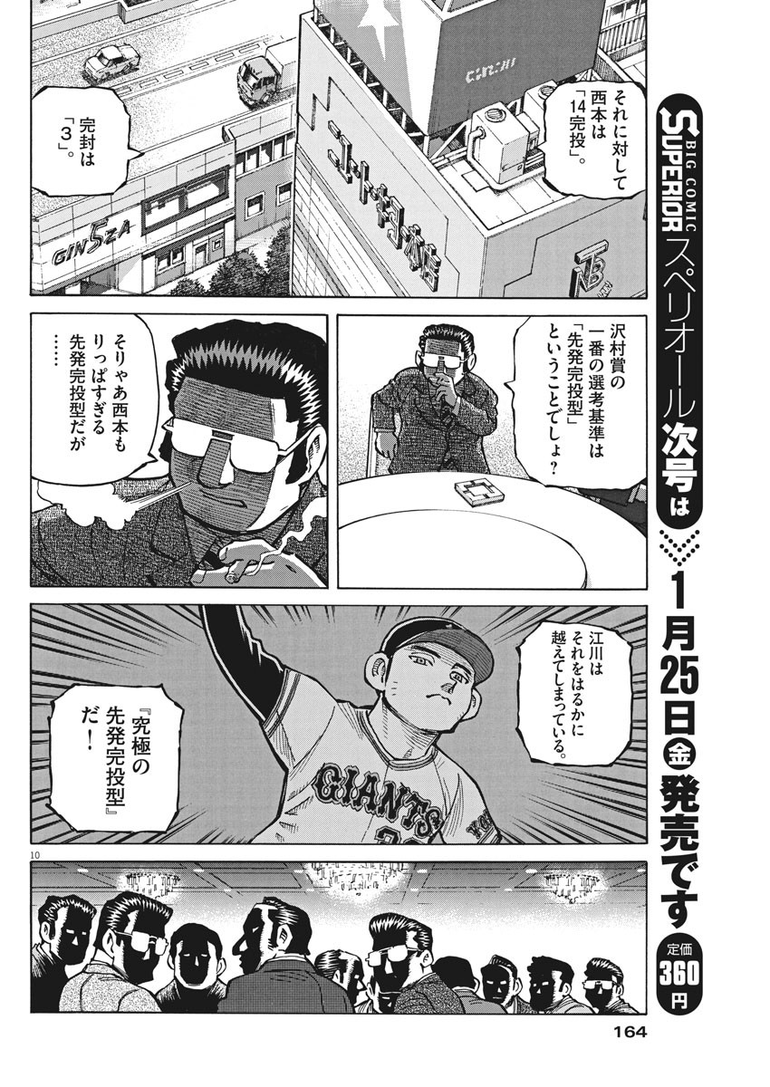 Egawa to Nishimoto Chapter 84 10ページ