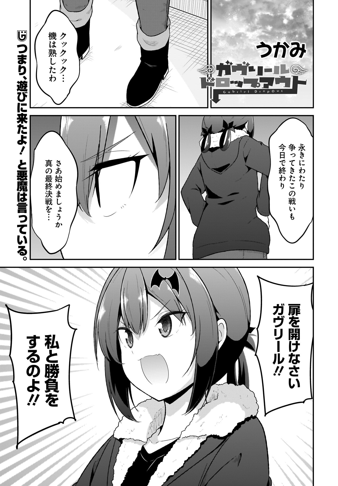 Gabriel Dropout Chapter 123 1ページ