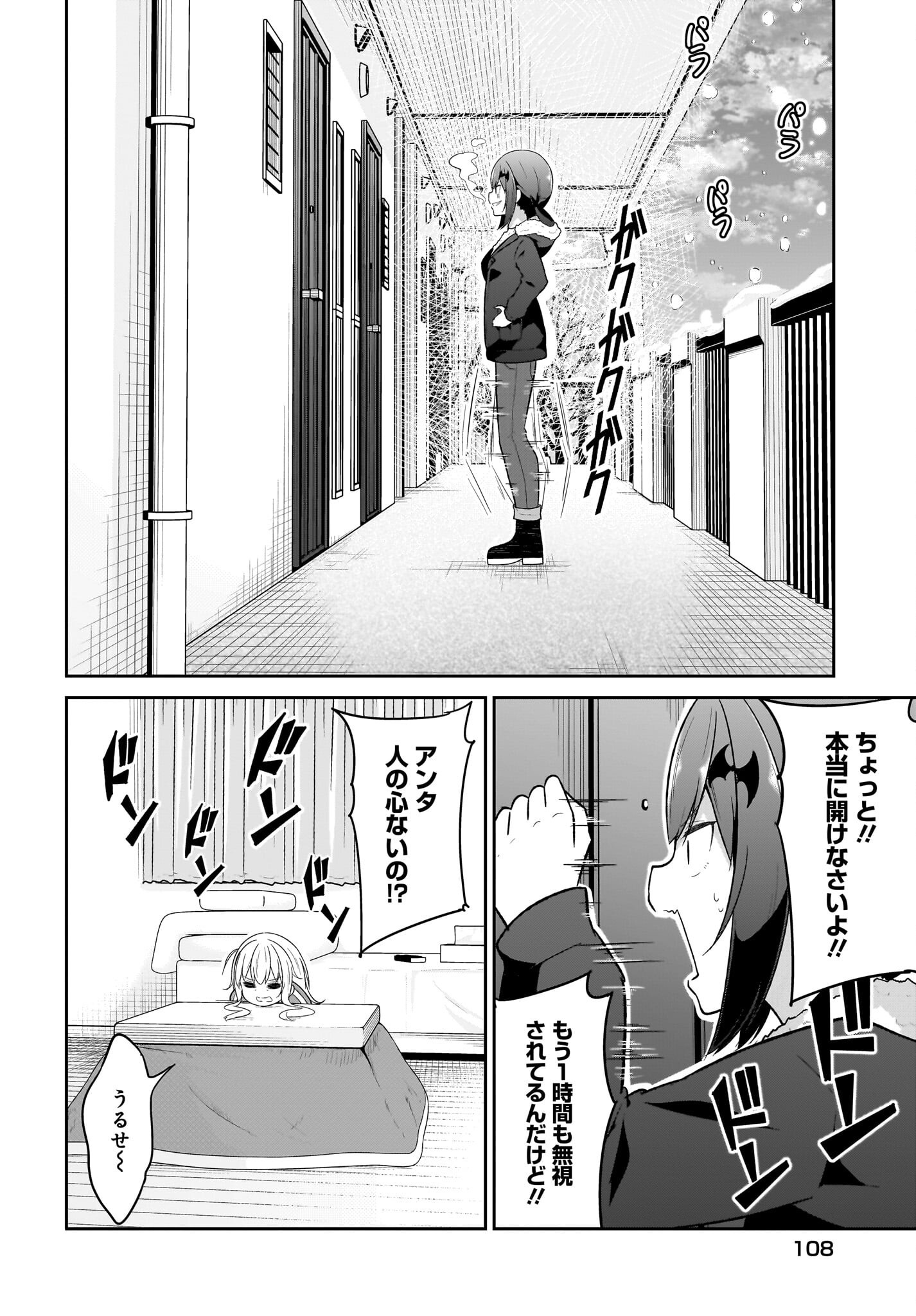 Gabriel Dropout Chapter 123 2ページ