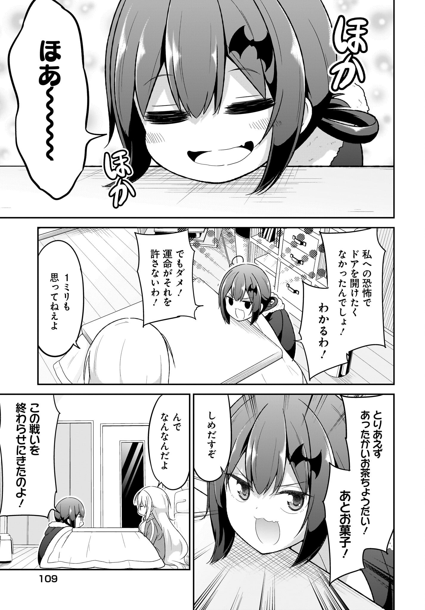 Gabriel Dropout Chapter 123 3ページ