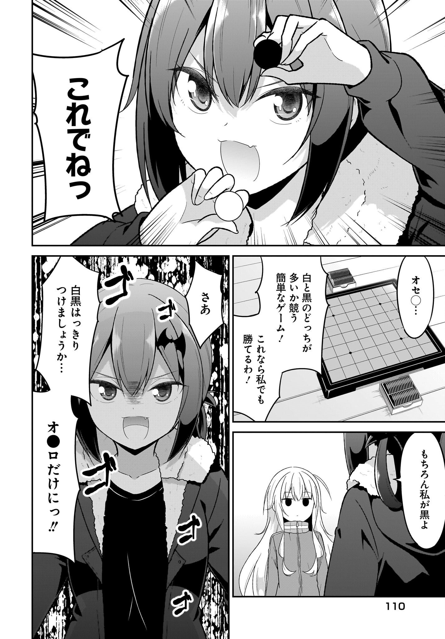 Gabriel Dropout Chapter 123 4ページ