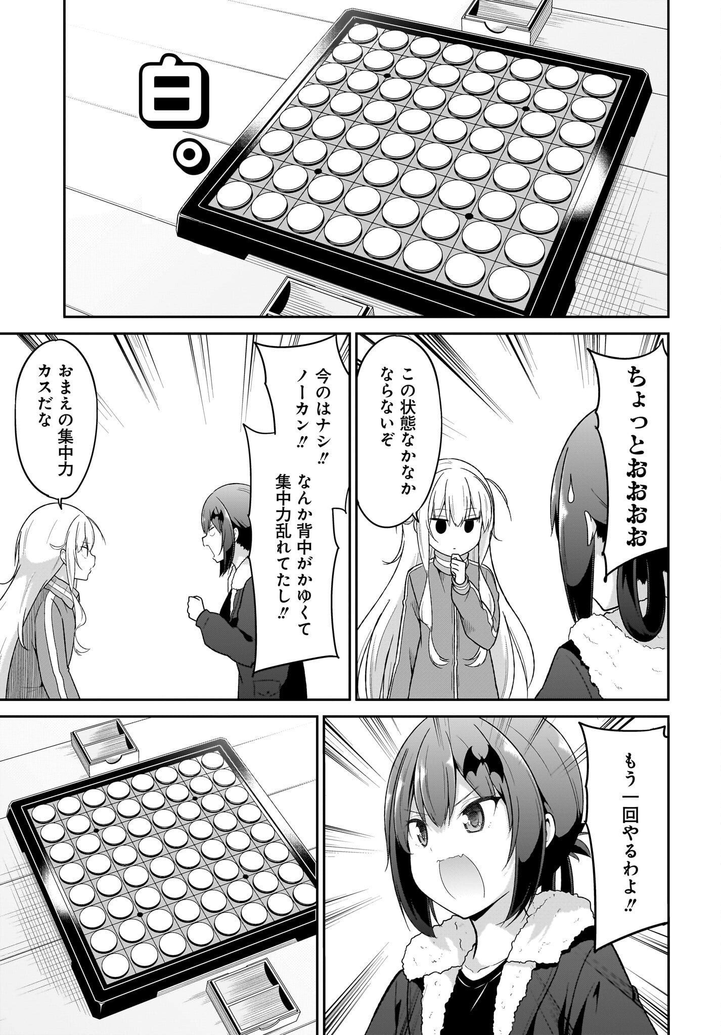 Gabriel Dropout Chapter 123 5ページ