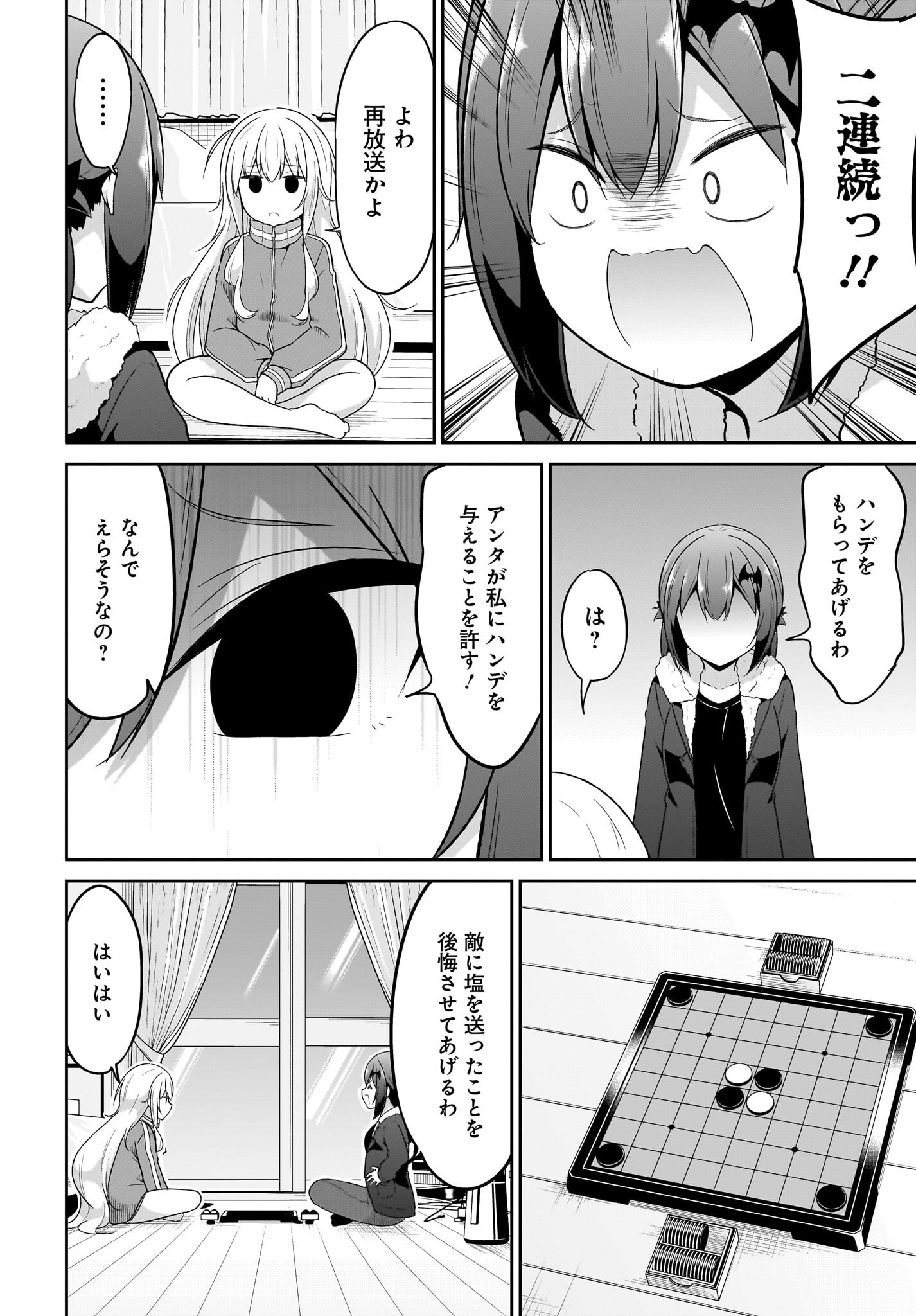 Gabriel Dropout Chapter 123 6ページ