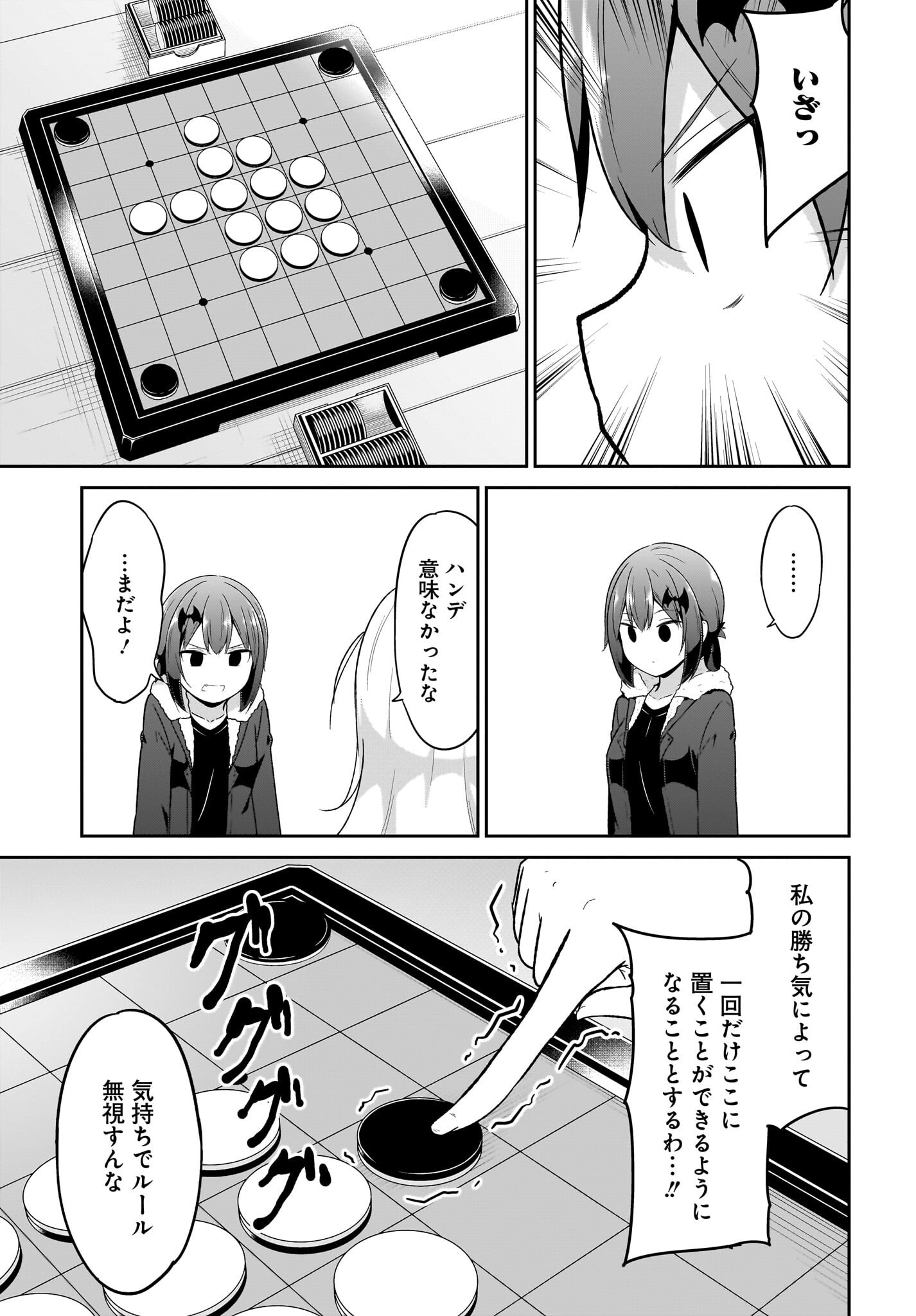 Gabriel Dropout Chapter 123 7ページ