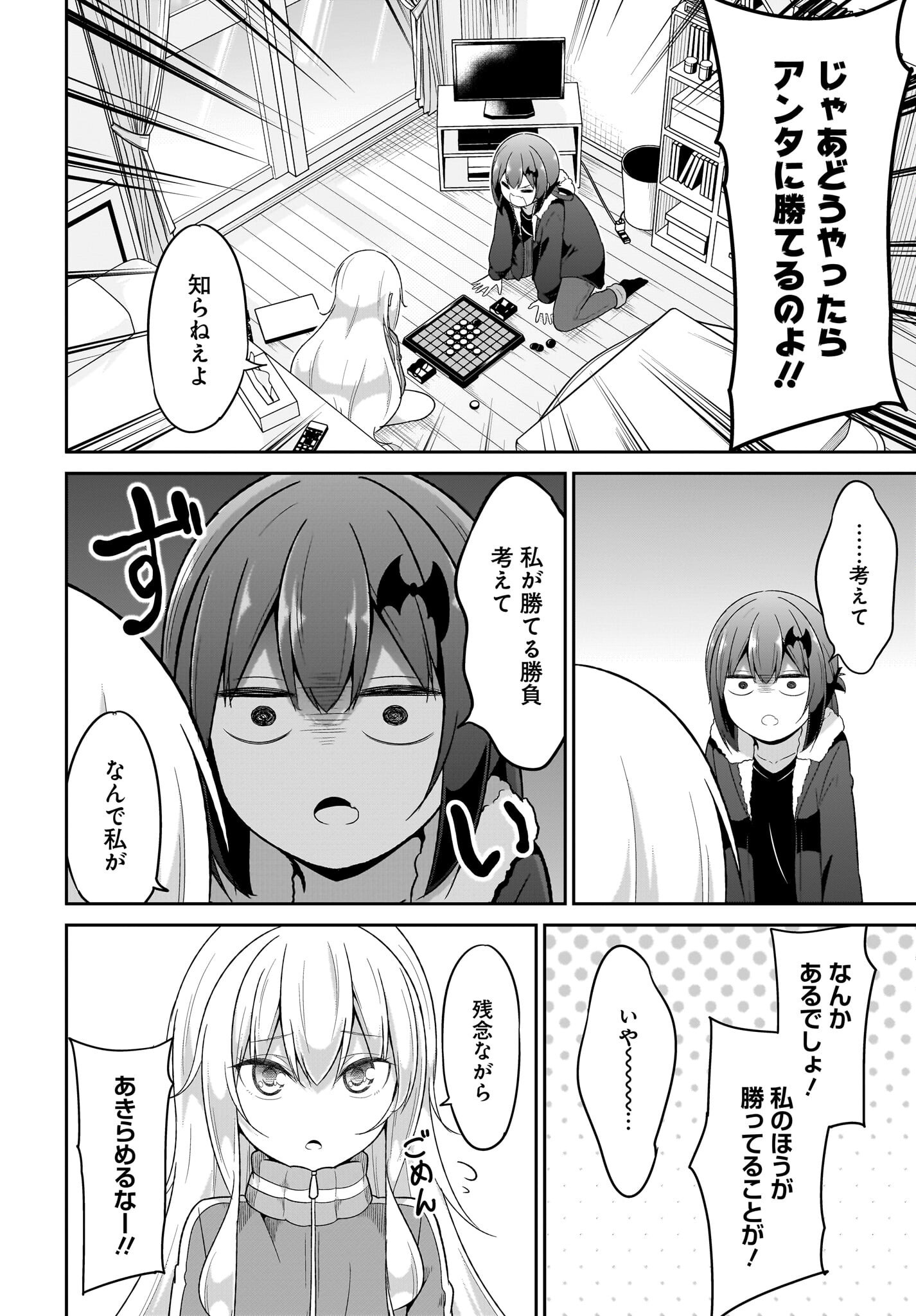 Gabriel Dropout Chapter 123 8ページ