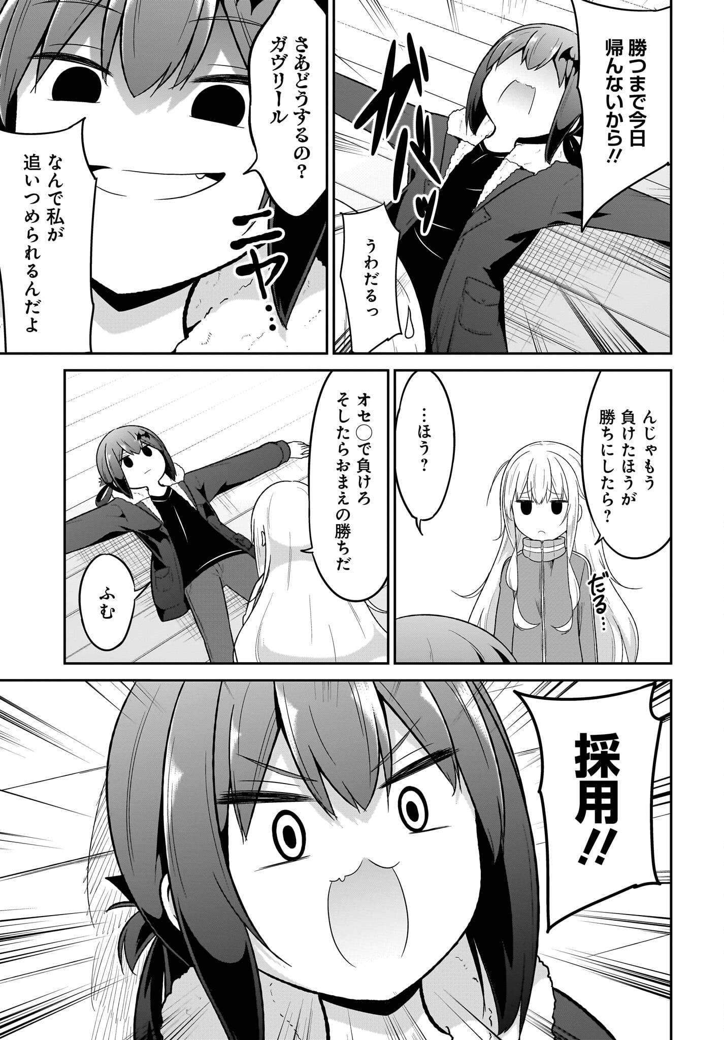 Gabriel Dropout Chapter 123 9ページ