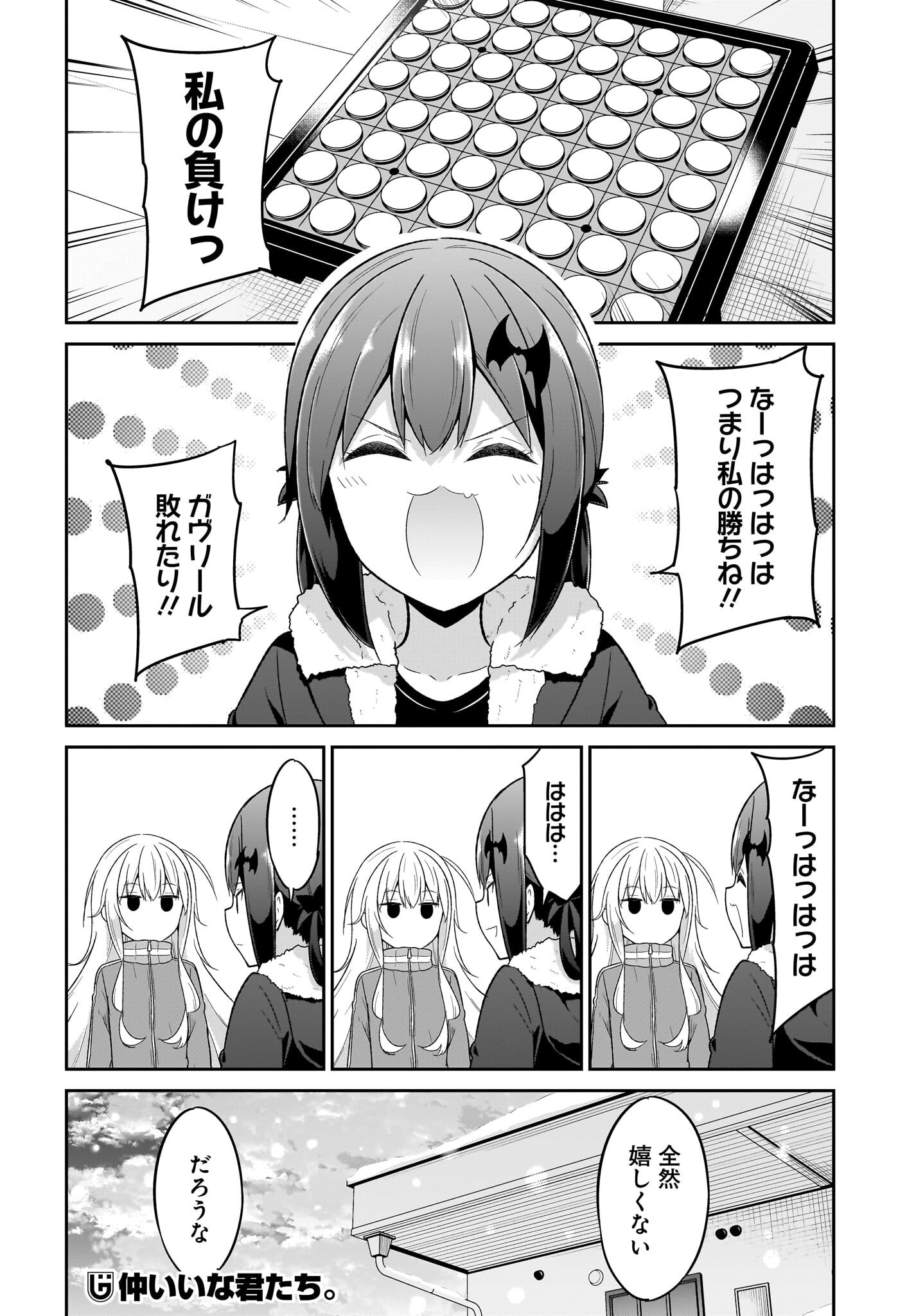 Gabriel Dropout Chapter 123 10ページ
