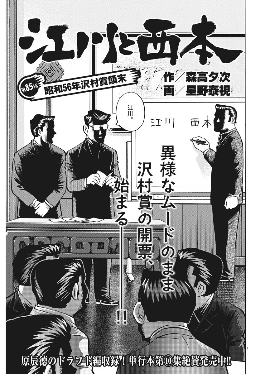 Egawa to Nishimoto Chapter 85 1ページ
