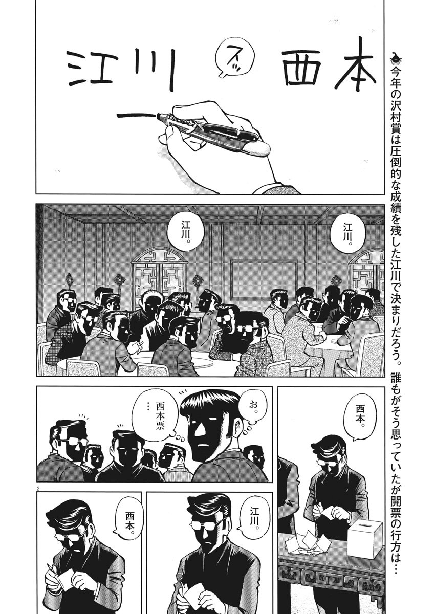 Egawa to Nishimoto Chapter 85 2ページ