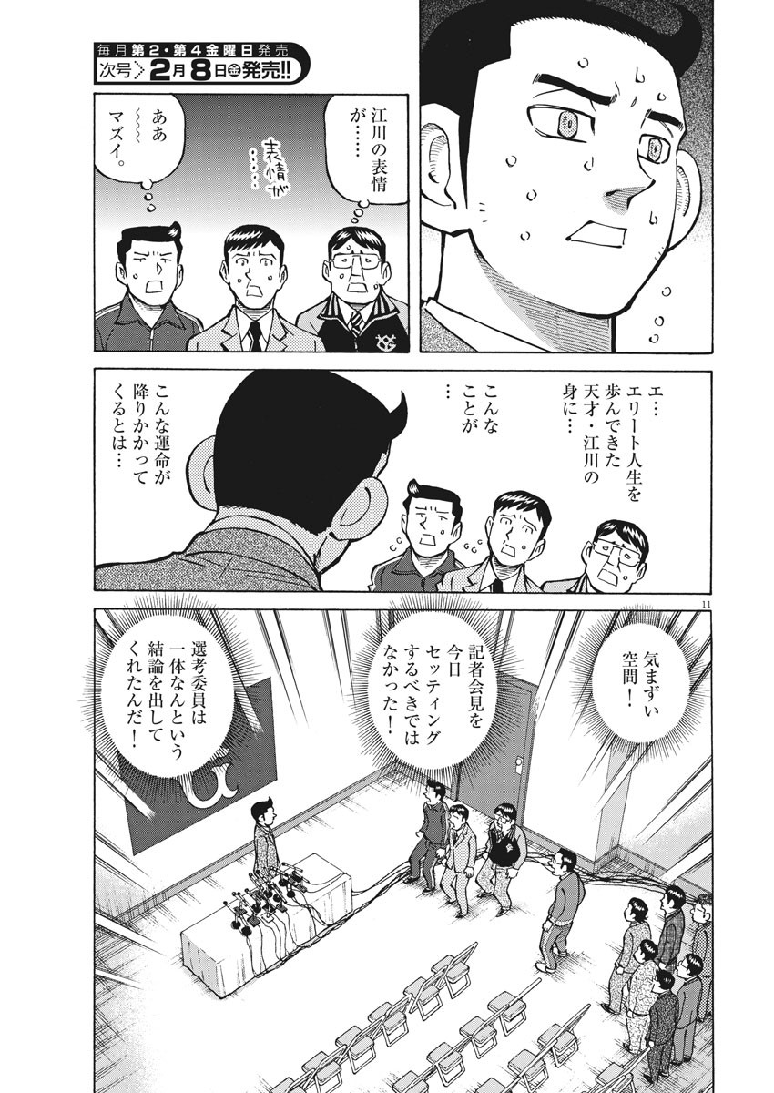 Egawa to Nishimoto Chapter 85 11ページ