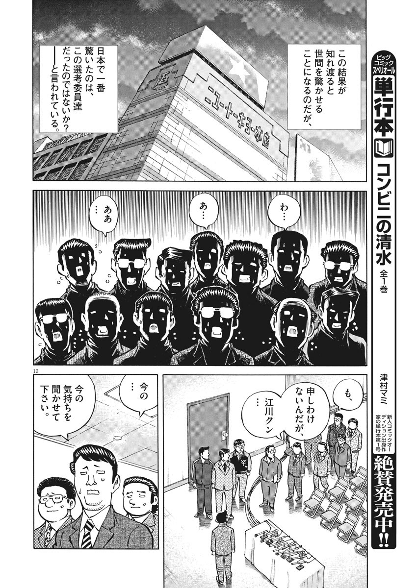 Egawa to Nishimoto Chapter 85 12ページ