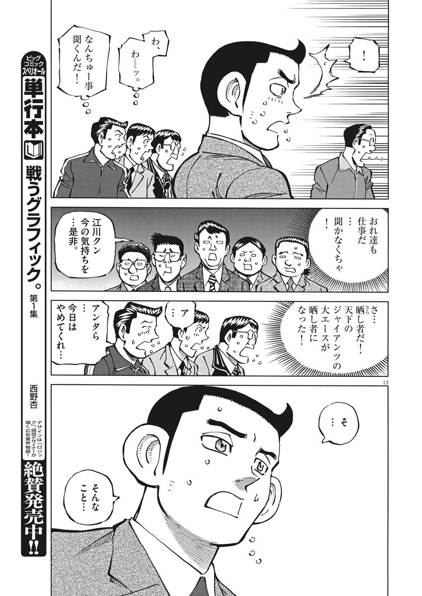 Egawa to Nishimoto Chapter 85 13ページ