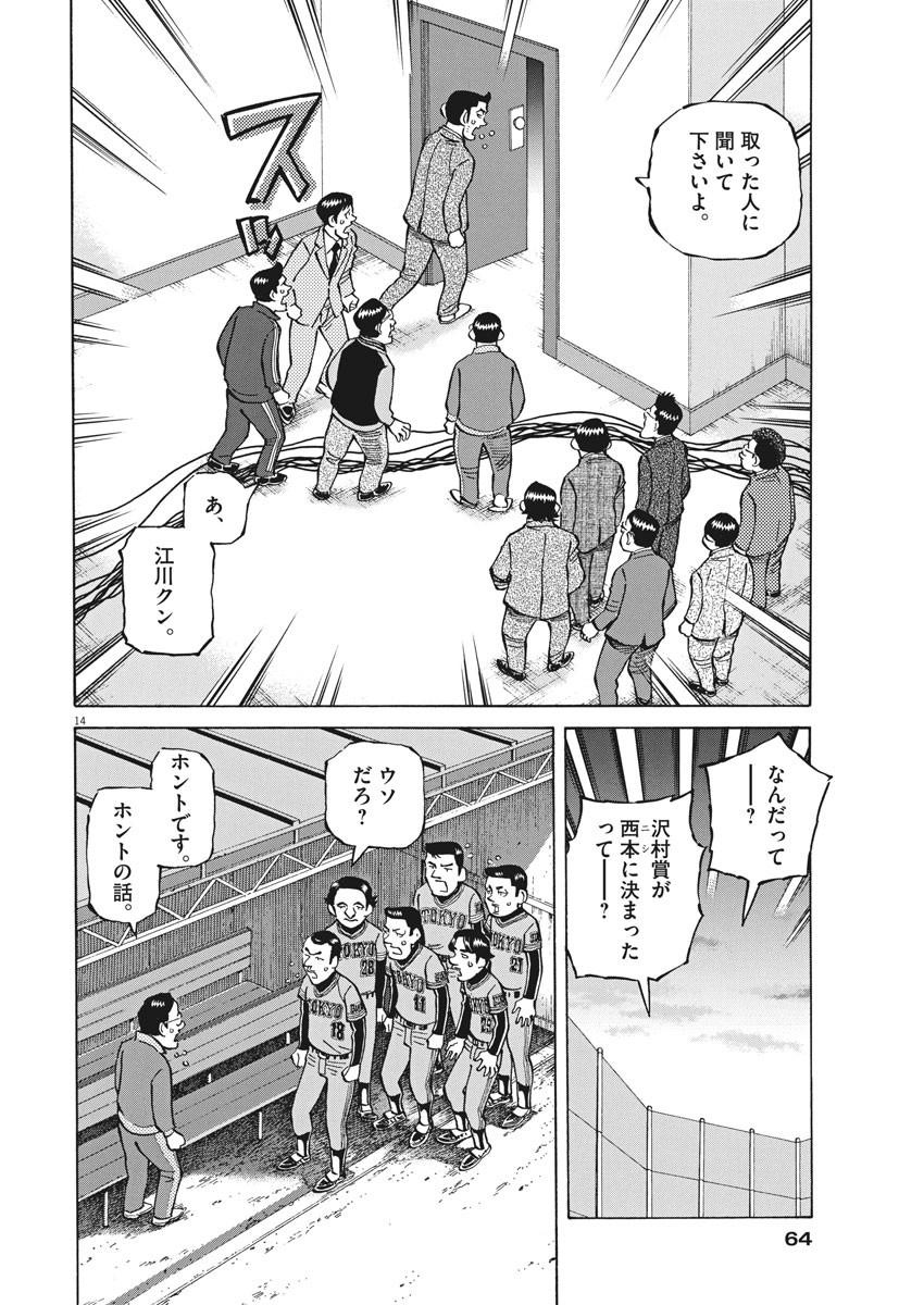 Egawa to Nishimoto Chapter 85 14ページ