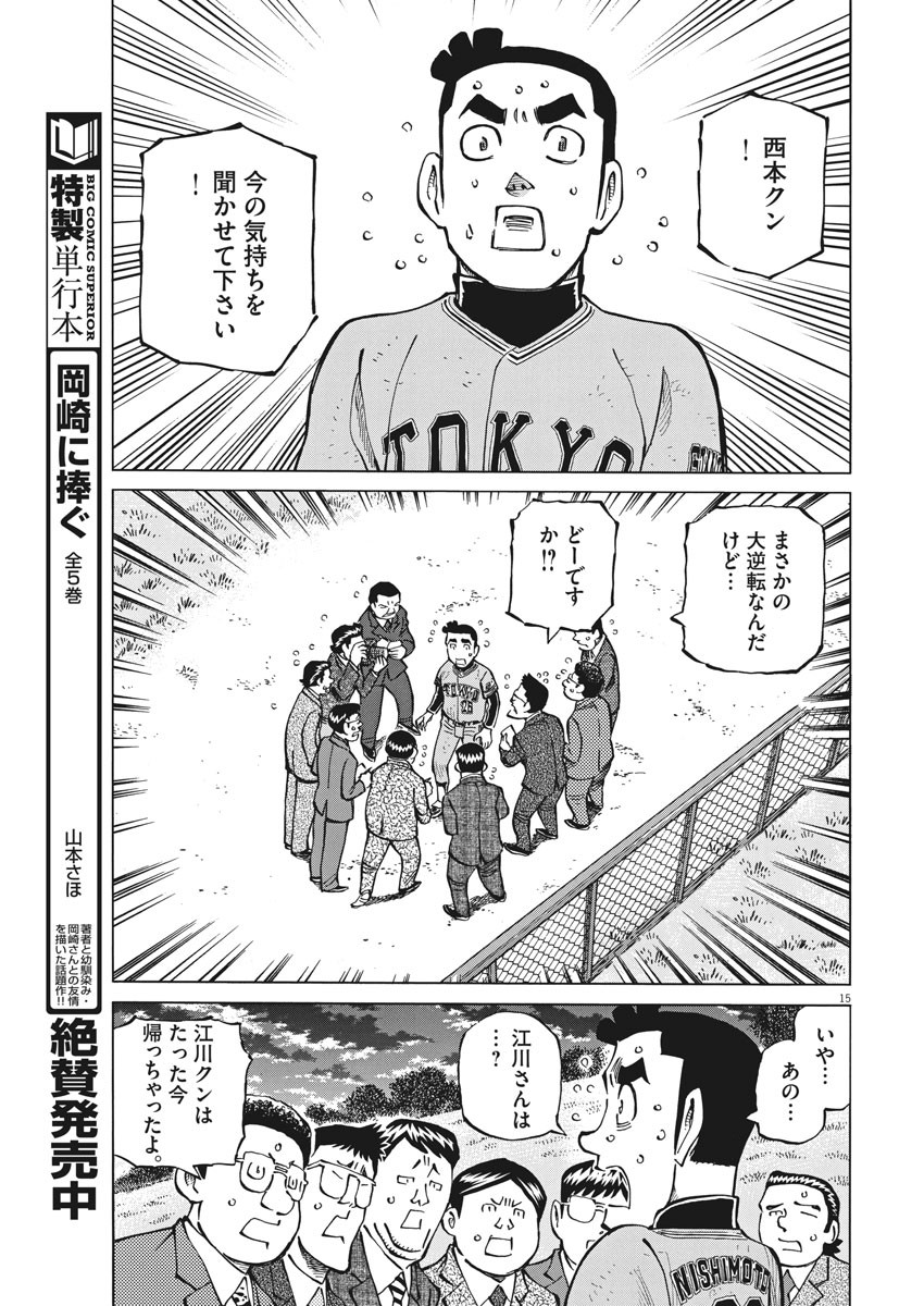 Egawa to Nishimoto Chapter 85 15ページ