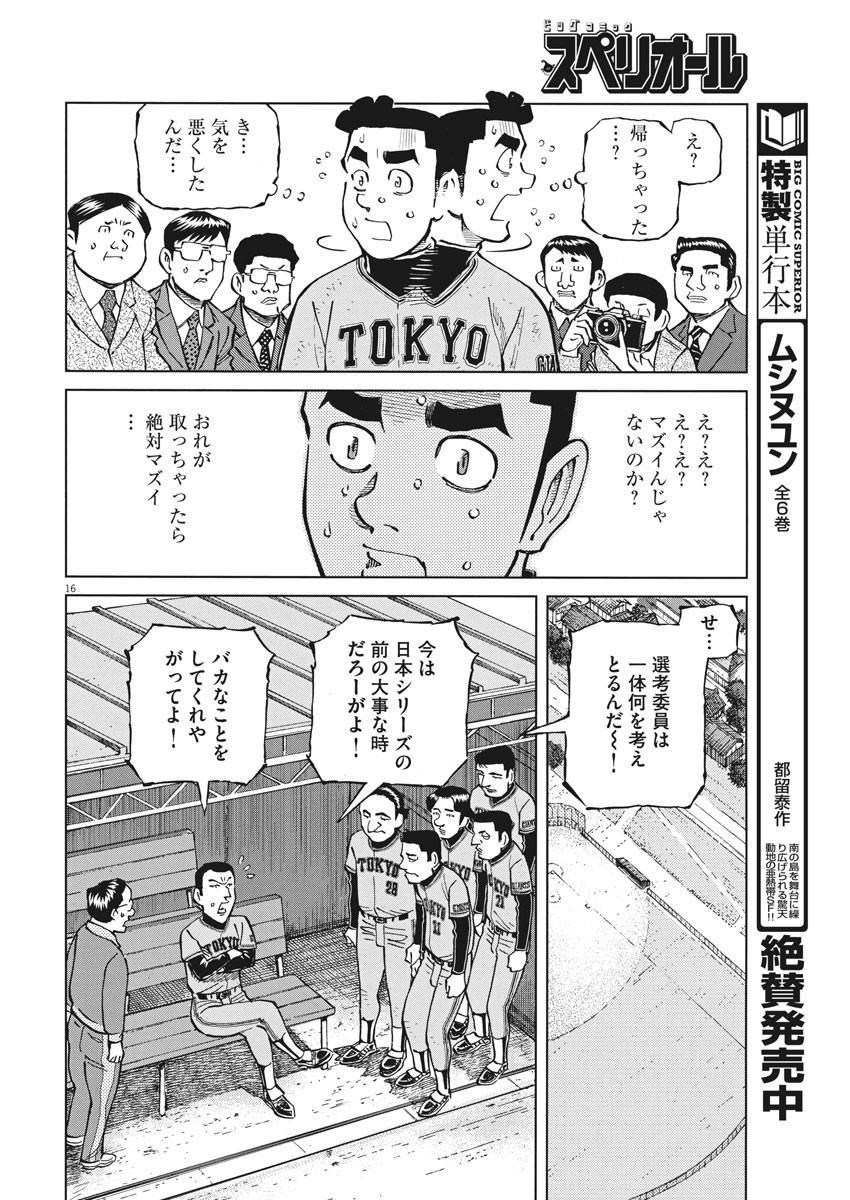 Egawa to Nishimoto Chapter 85 16ページ