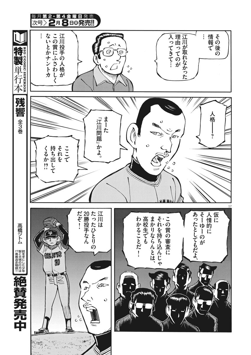 Egawa to Nishimoto Chapter 85 17ページ