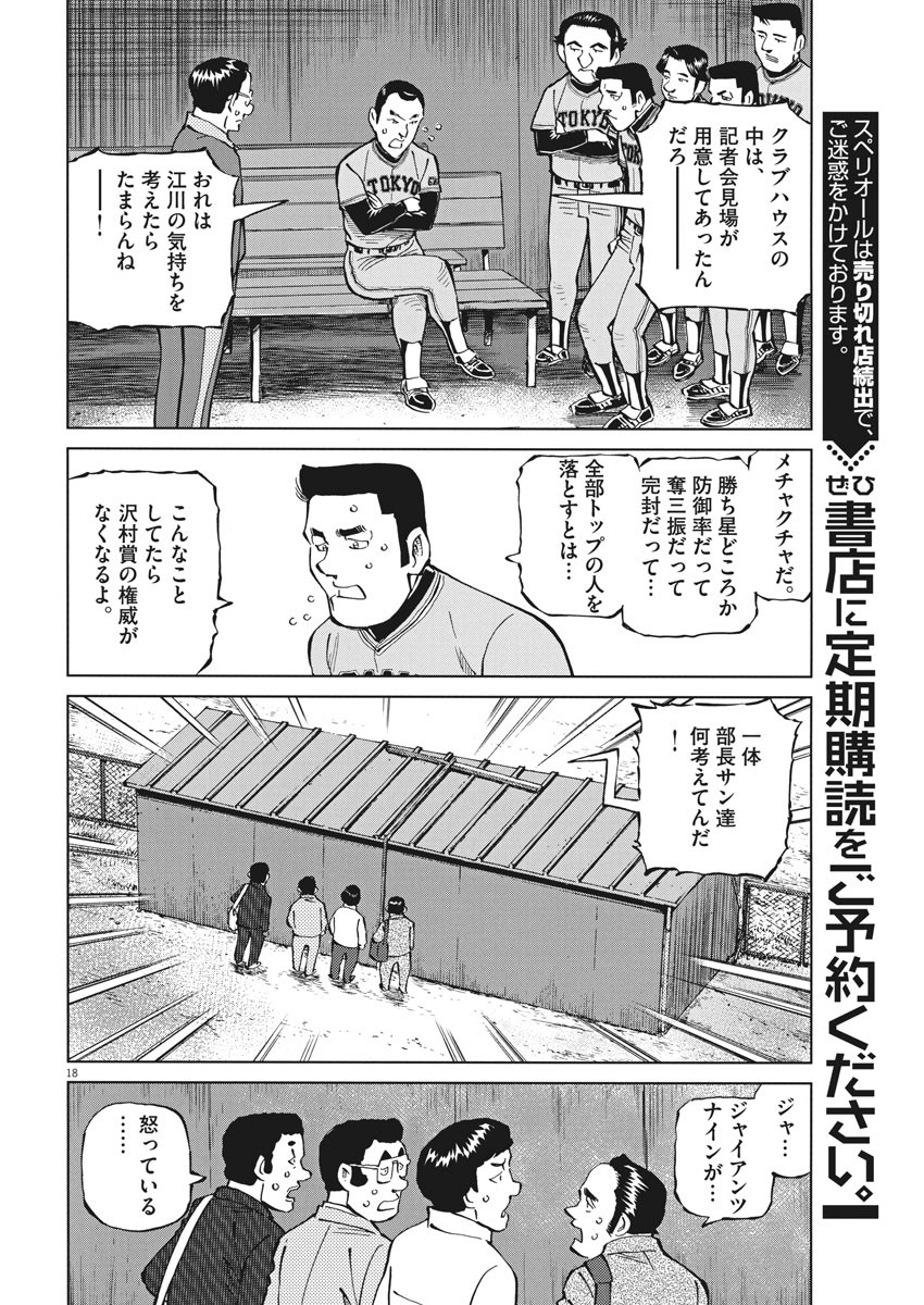 Egawa to Nishimoto Chapter 85 18ページ