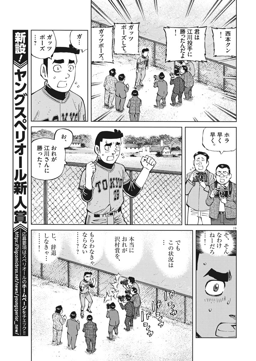 Egawa to Nishimoto Chapter 85 19ページ