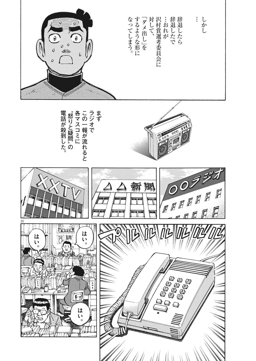 Egawa to Nishimoto Chapter 85 20ページ
