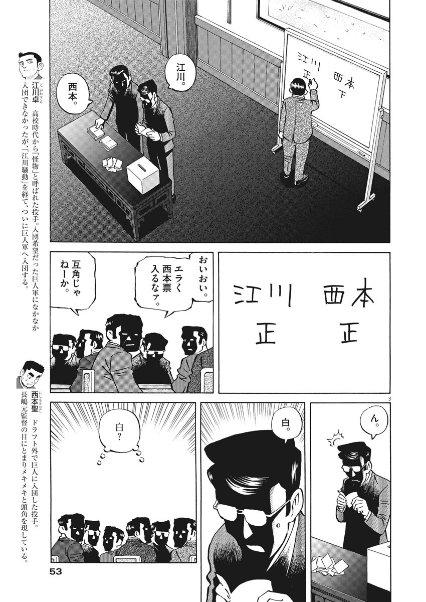 Egawa to Nishimoto Chapter 85 3ページ