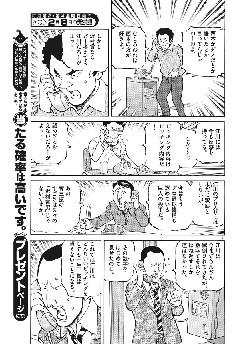 Egawa to Nishimoto Chapter 85 21ページ