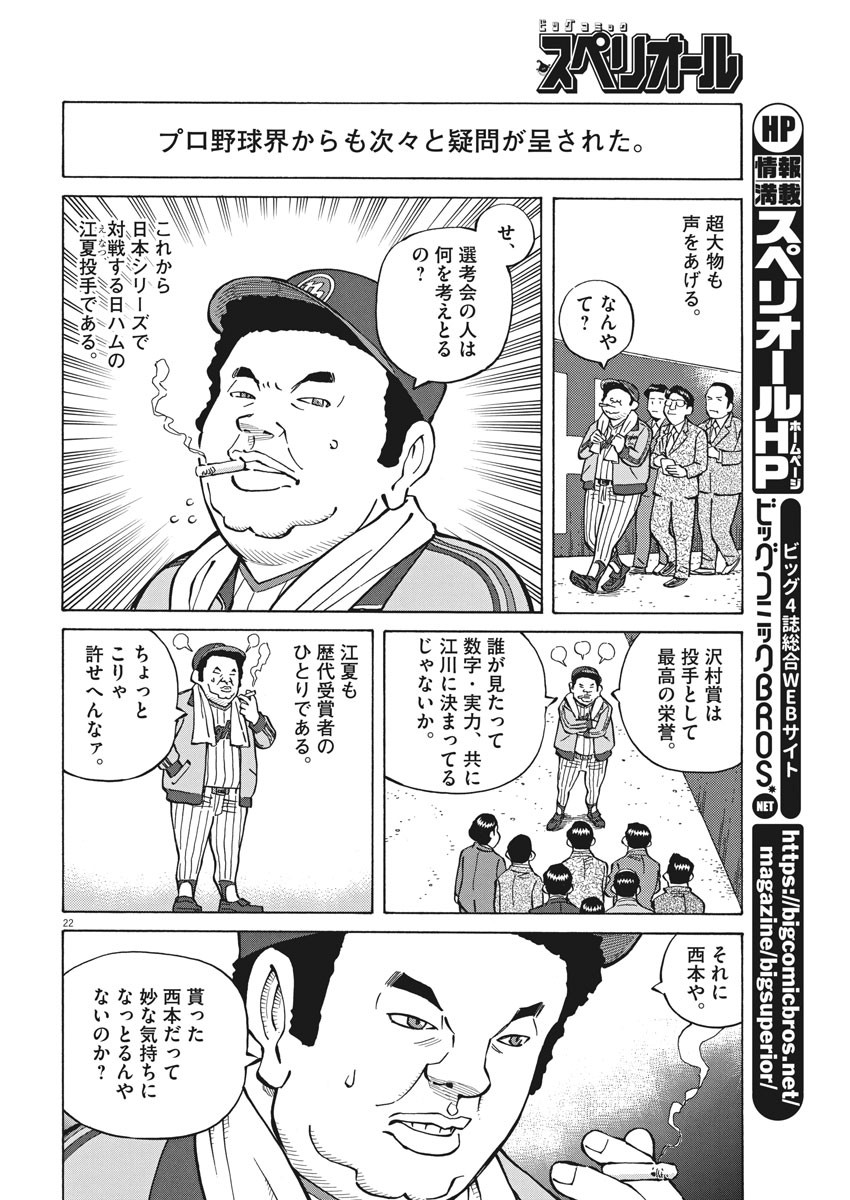 Egawa to Nishimoto Chapter 85 22ページ