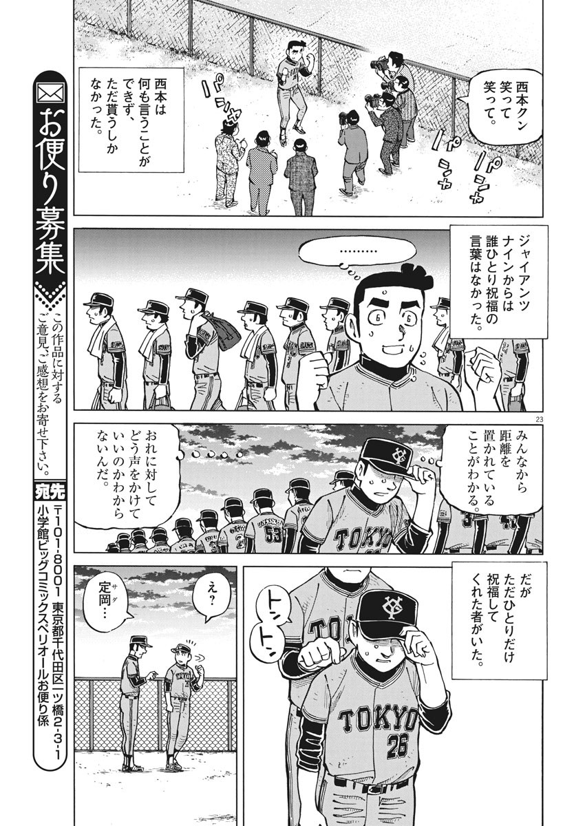 Egawa to Nishimoto Chapter 85 23ページ