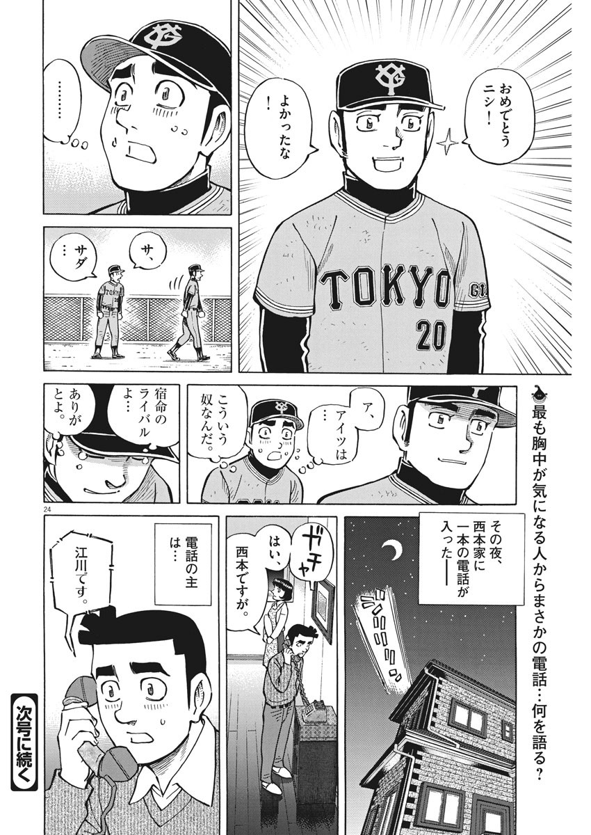 Egawa to Nishimoto Chapter 85 24ページ
