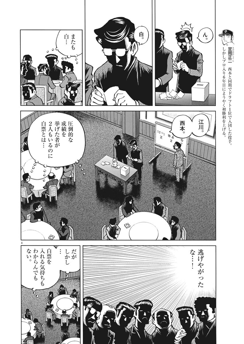 Egawa to Nishimoto Chapter 85 4ページ