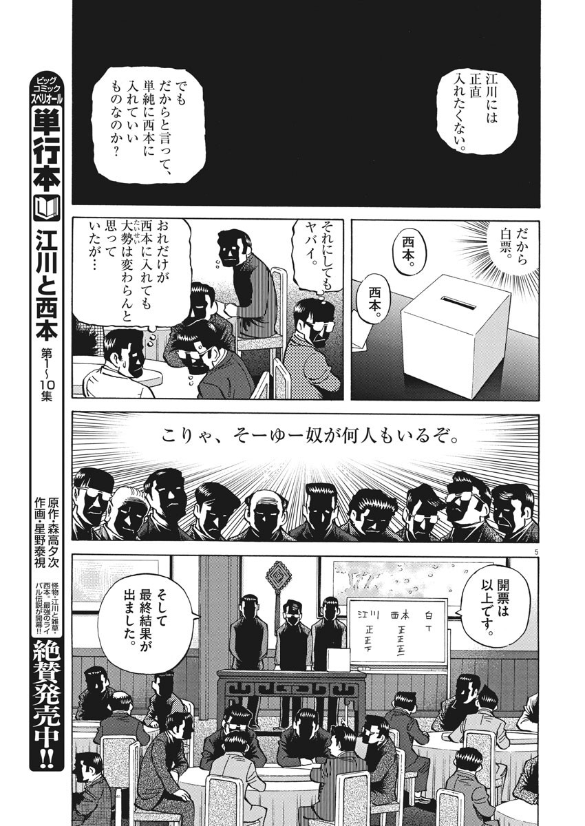 Egawa to Nishimoto Chapter 85 5ページ