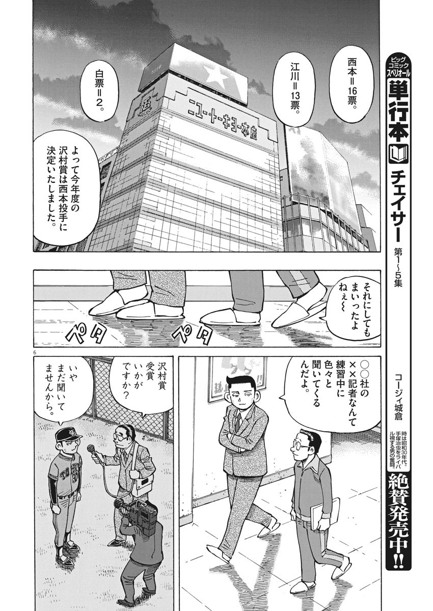 Egawa to Nishimoto Chapter 85 6ページ