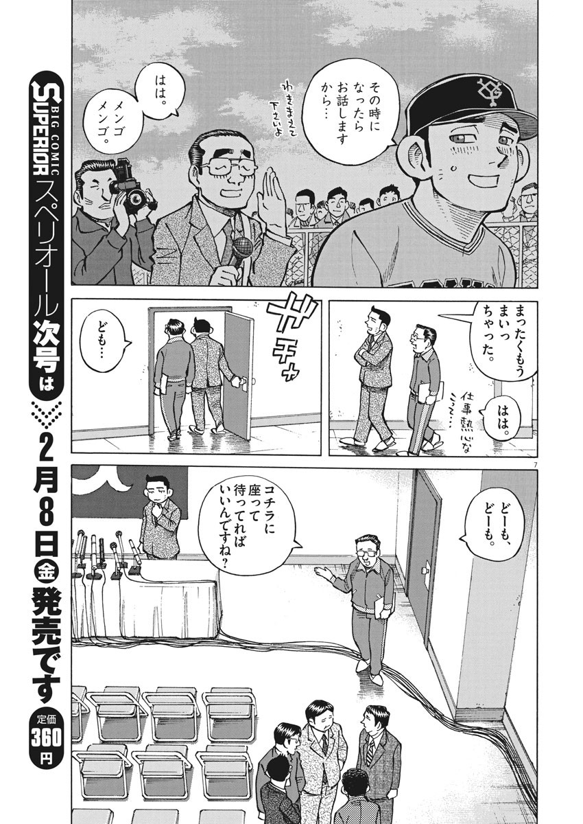Egawa to Nishimoto Chapter 85 7ページ