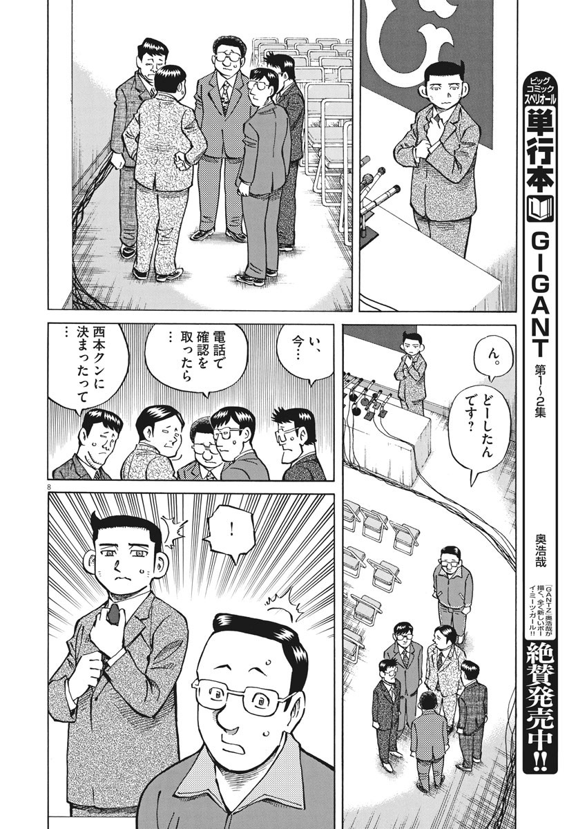 Egawa to Nishimoto Chapter 85 8ページ