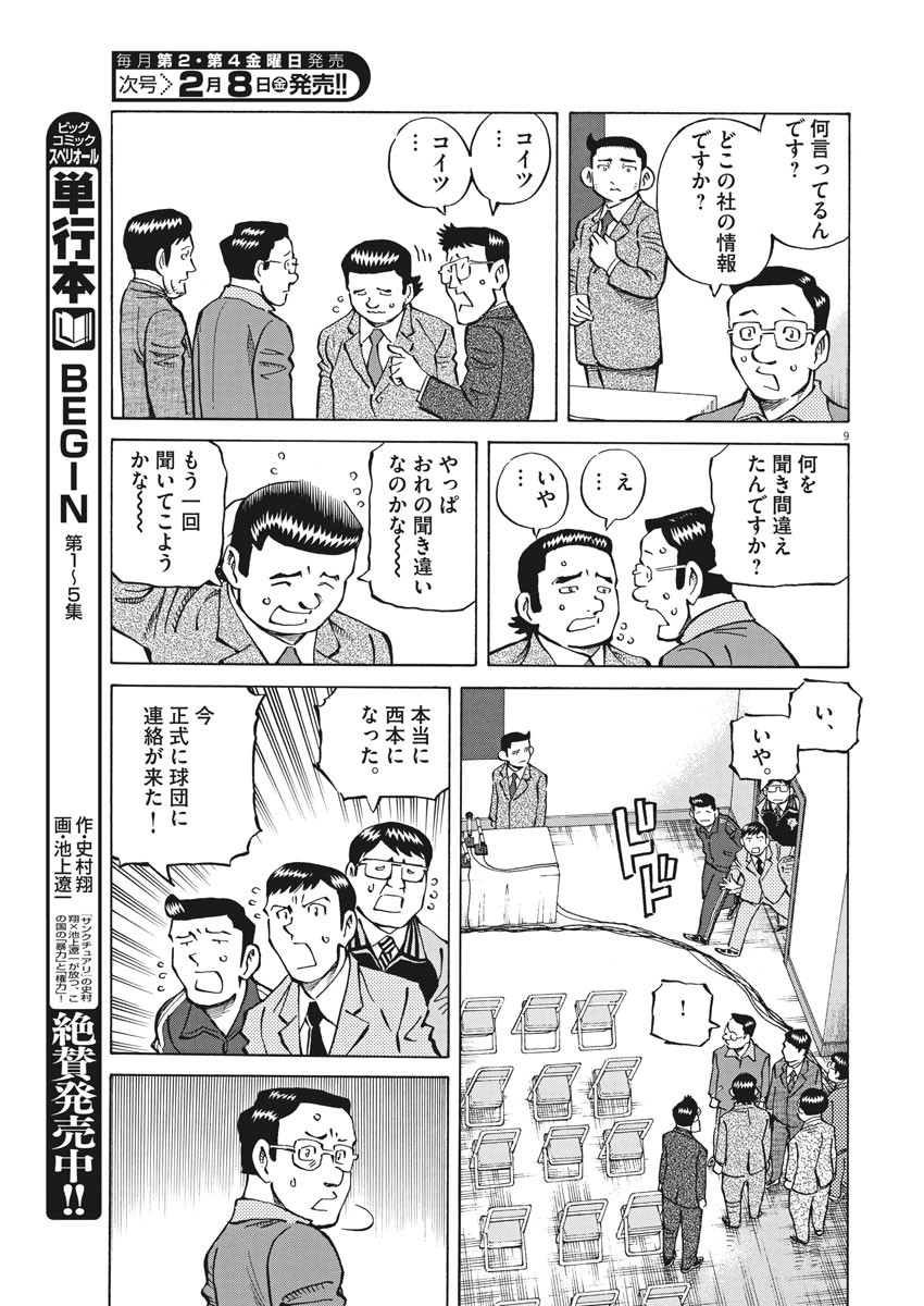 Egawa to Nishimoto Chapter 85 9ページ