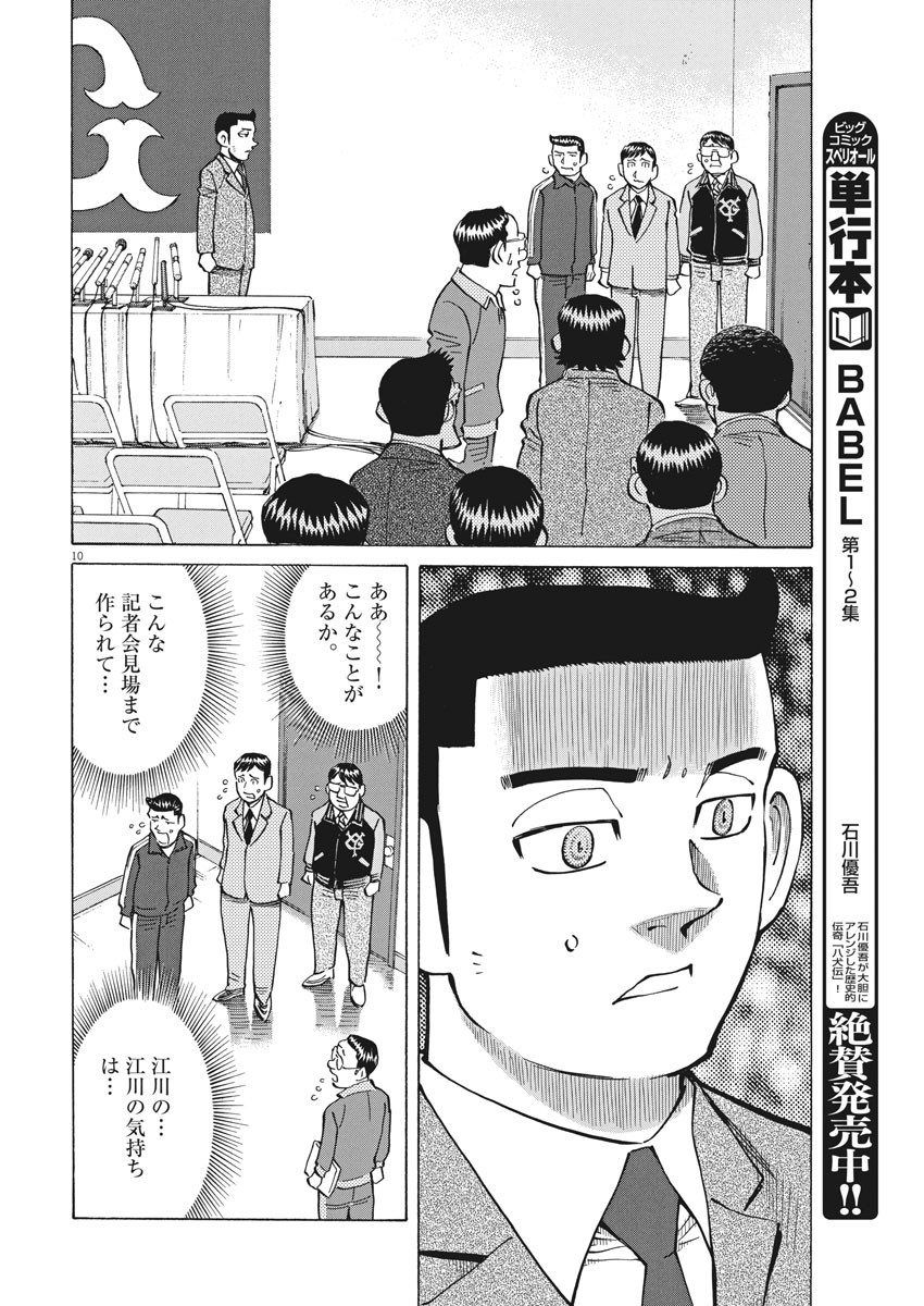 Egawa to Nishimoto Chapter 85 10ページ