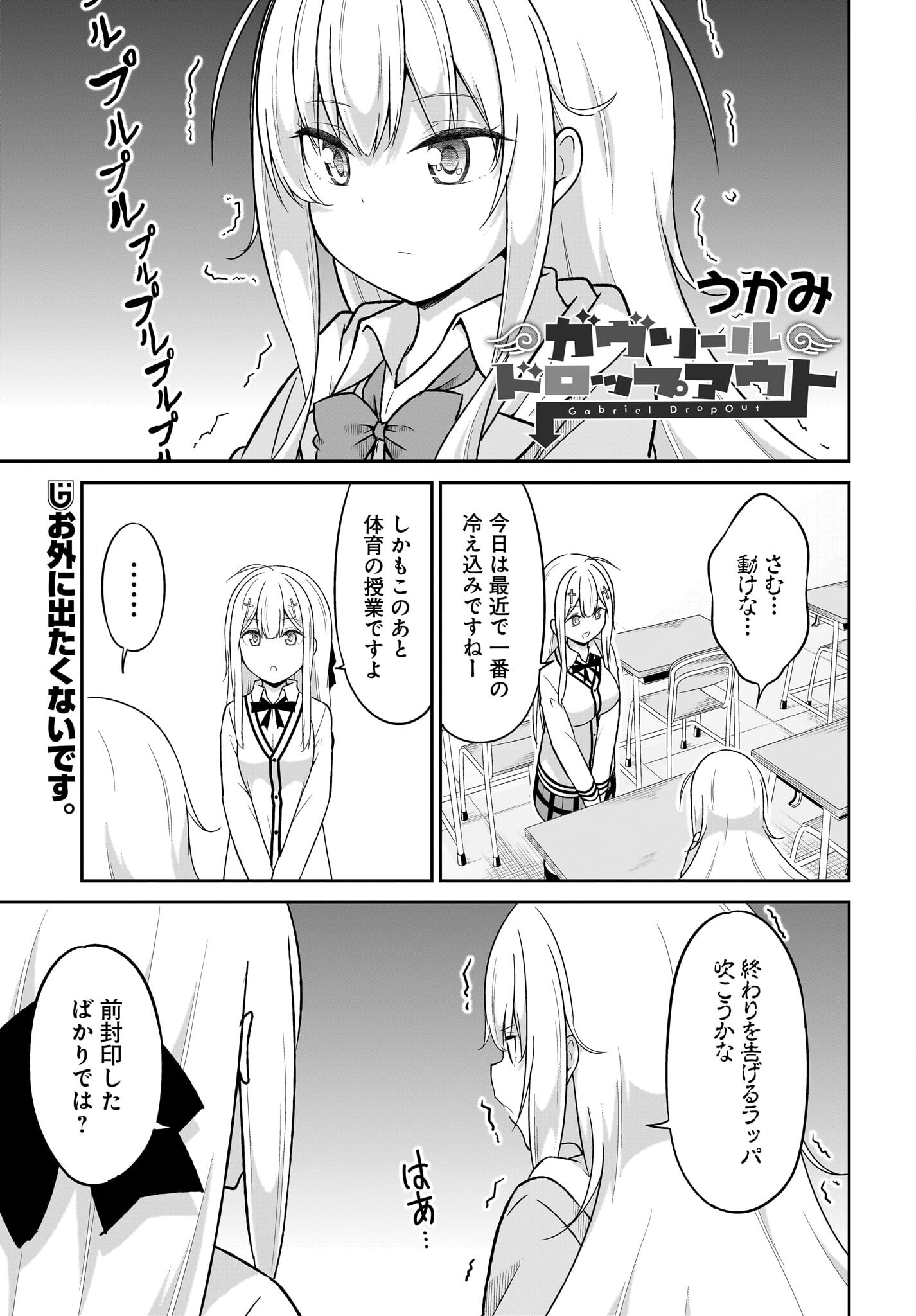Gabriel Dropout Chapter 124 1ページ