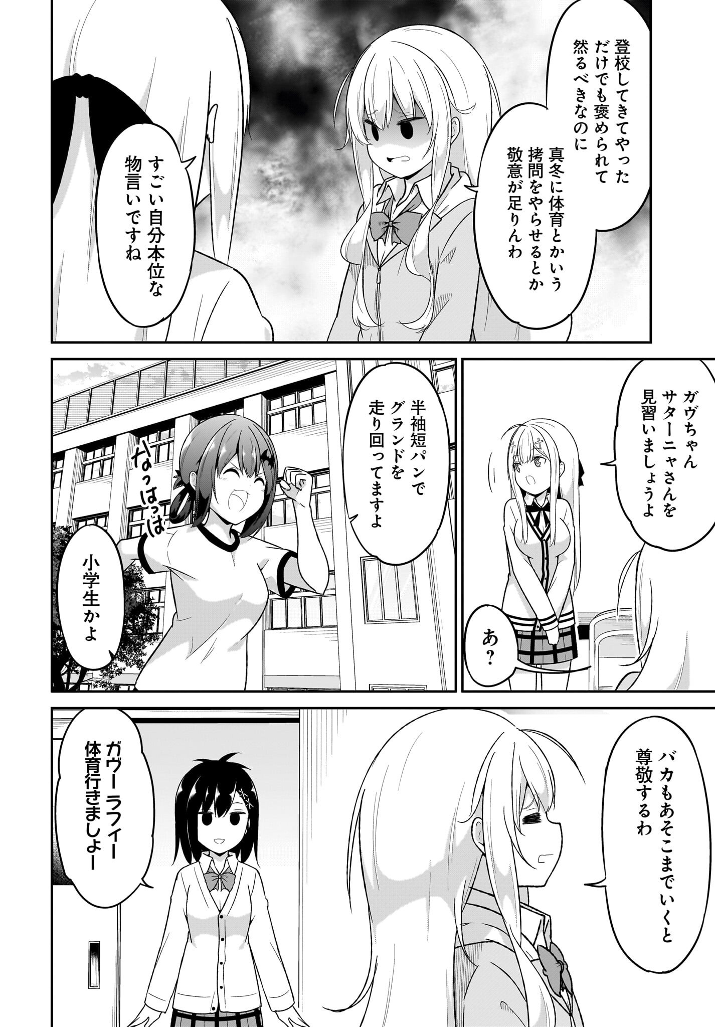 Gabriel Dropout Chapter 124 2ページ